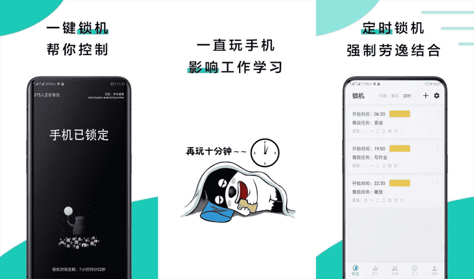 安卓远离手机解锁会员版v9.9.99 锁住手机摆脱依赖