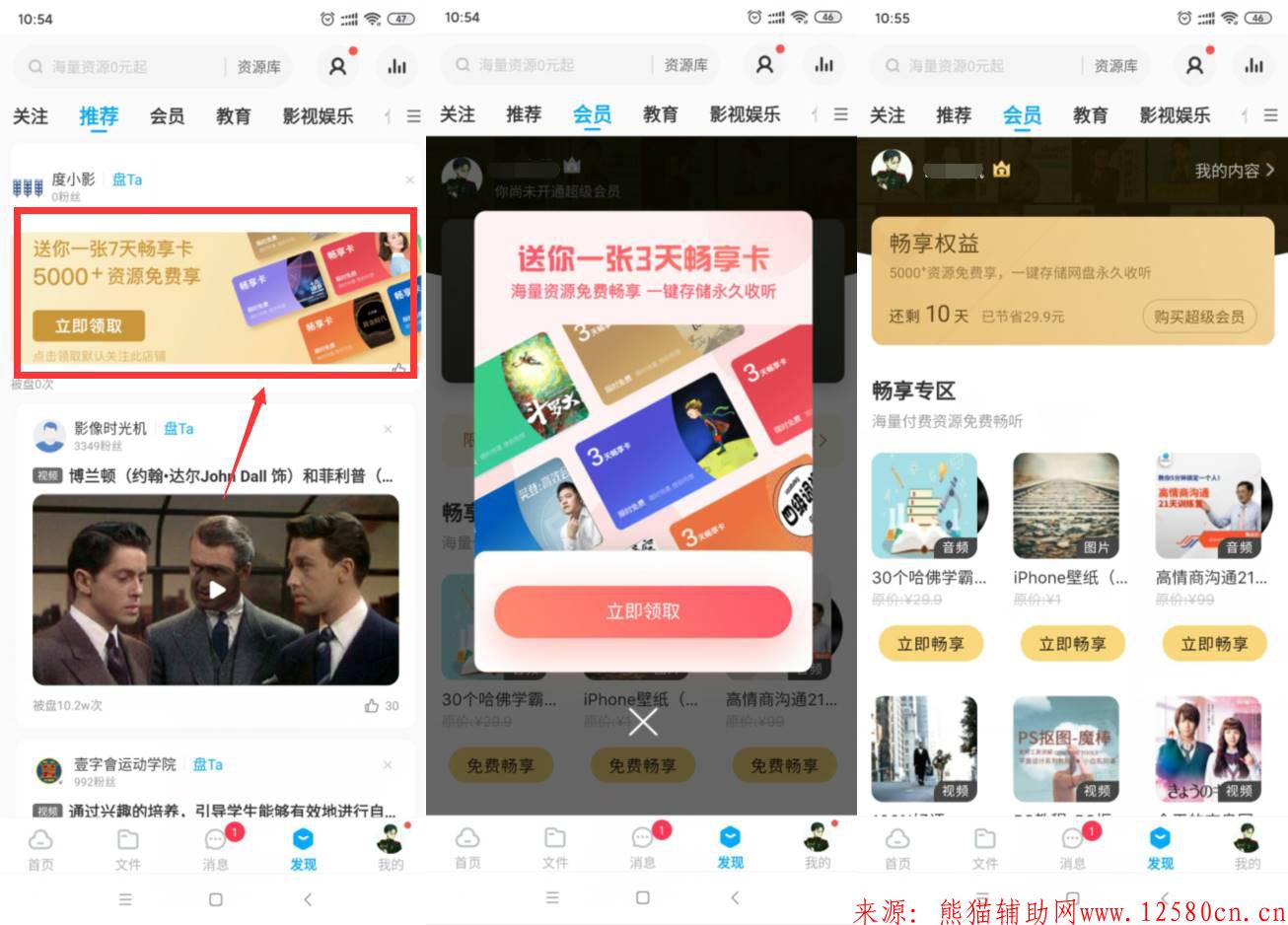 百度网盘免费领取10天畅享卡