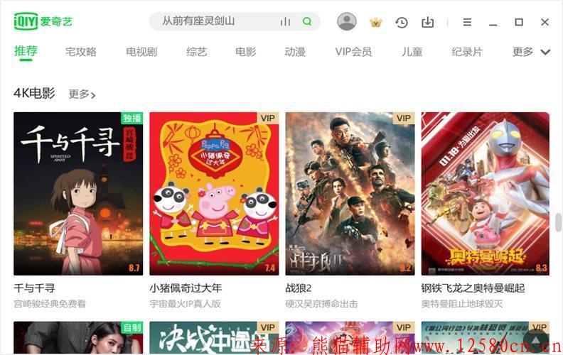 爱奇艺PC版_v7.2.104.1431_去广告便携版