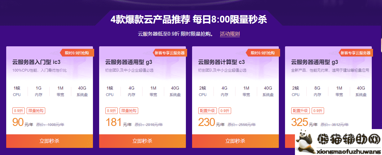 百度智能云服务器低至90元一年,每日限量抢