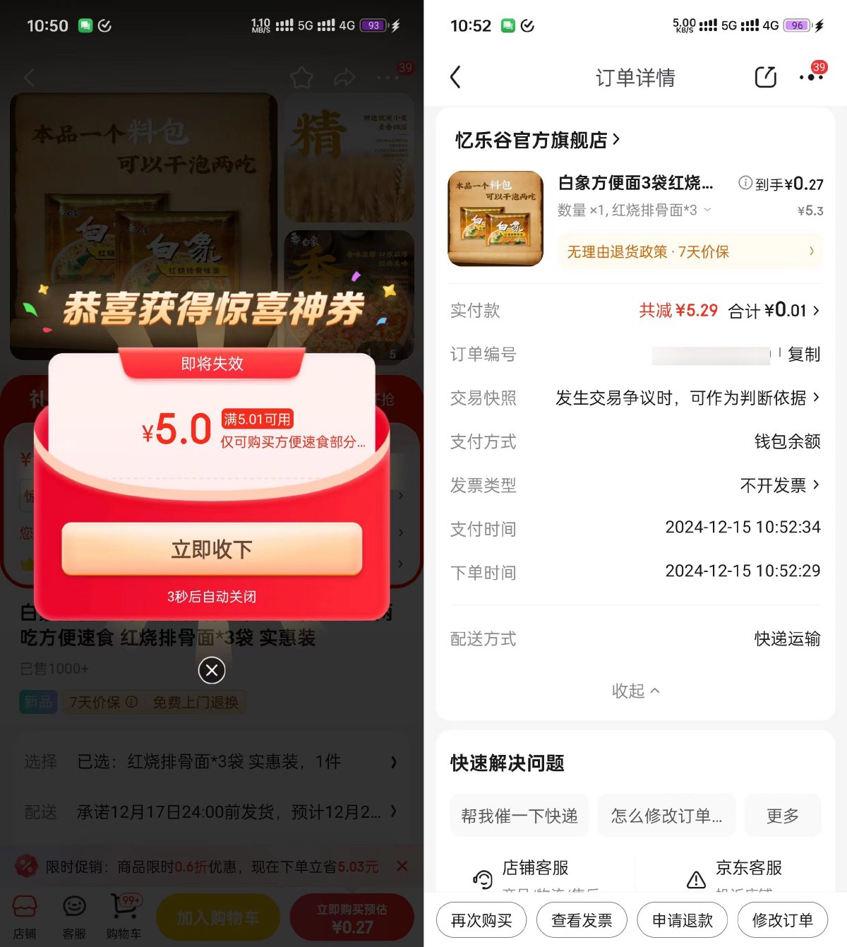 京东0.01亓撸白象方便面3袋