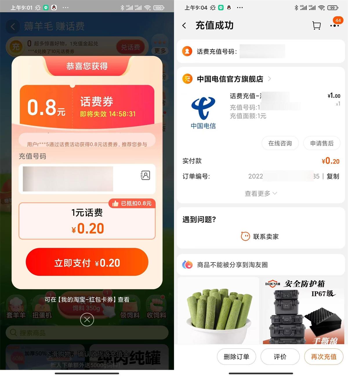 淘宝联通电信0.5亓冲1亓话费