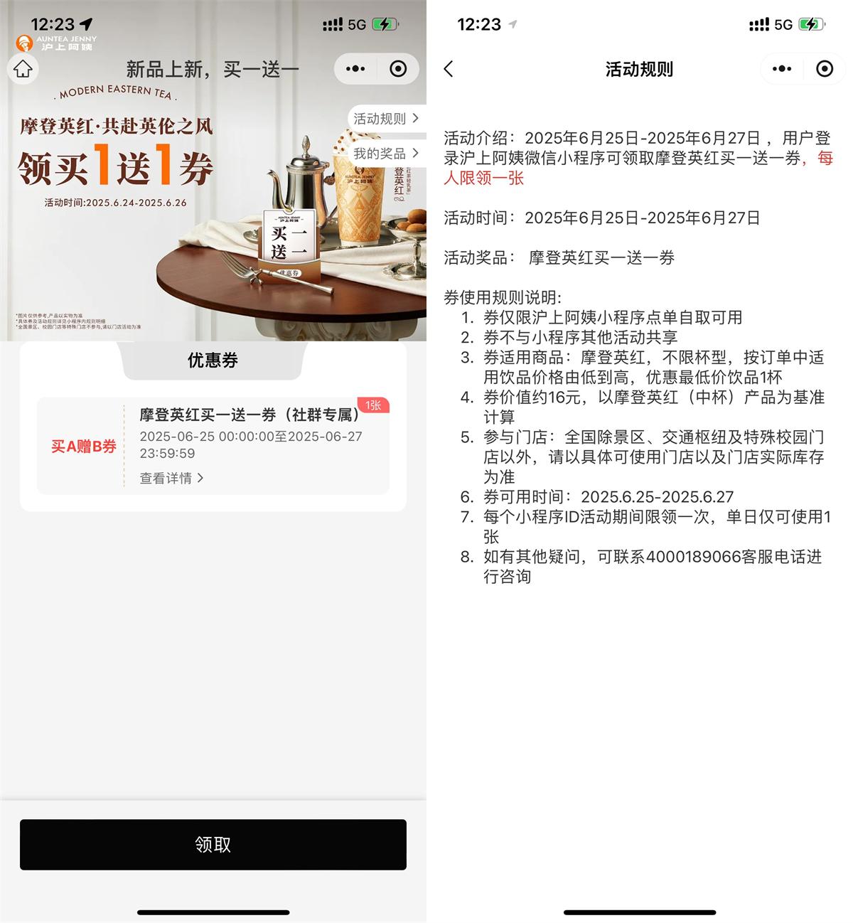 沪上阿姨领新品买一送一券