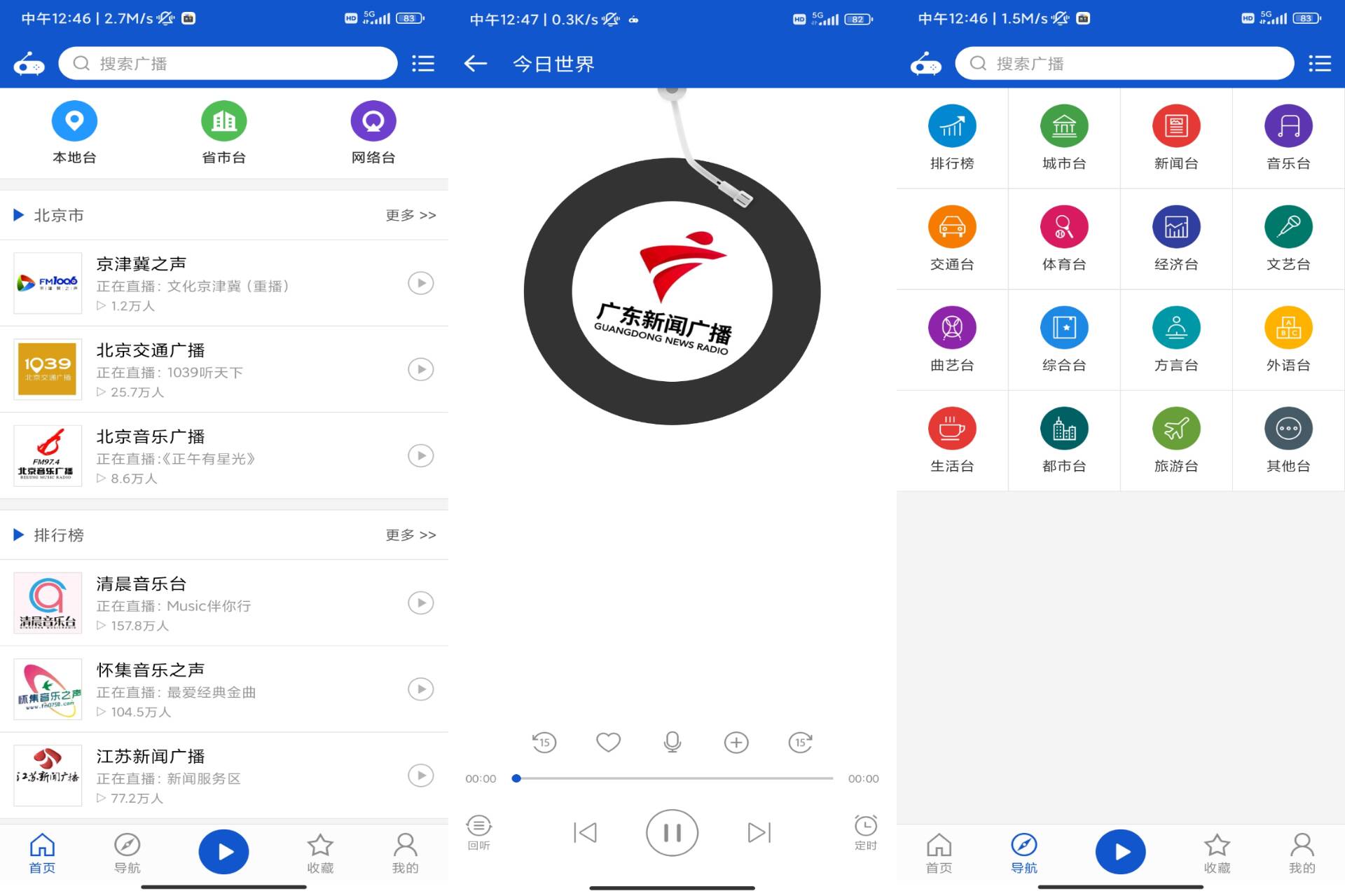 听听广播app 听听自己圈子外的故事