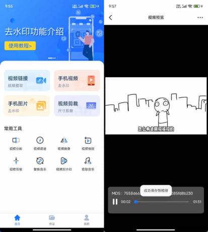 安卓全免去水印大师 v1.7.6